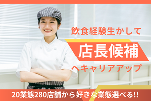 株式会社　フードコネクションの求人・転職情報
