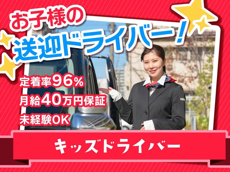リボン交通株式会社（日本交通グループ）の求人・転職情報