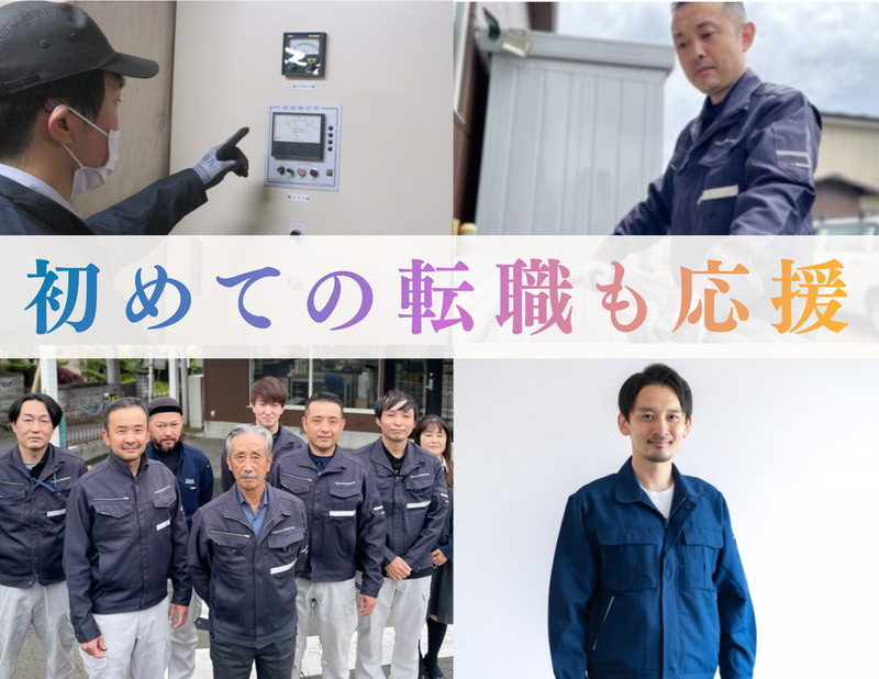 有限会社 司電設の求人・転職情報