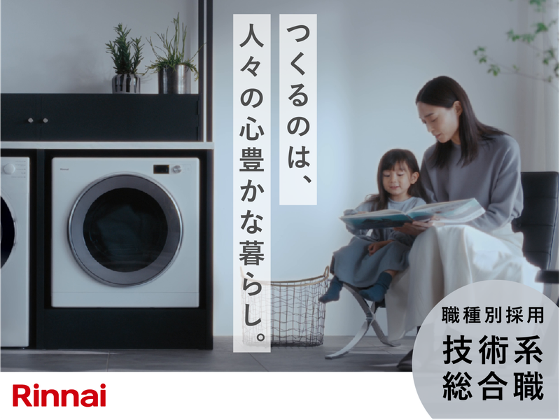 リンナイ株式会社