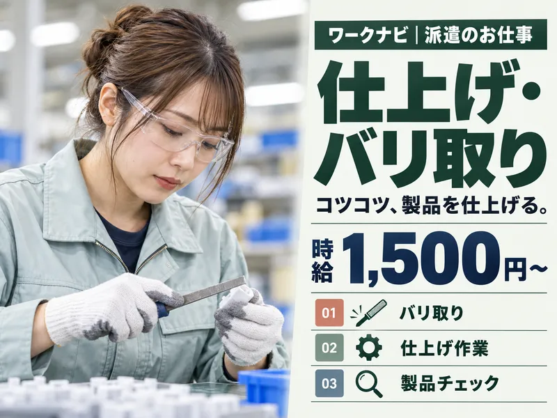 株式会社ワークナビ/kmk010001のアルバイト・バイト求人情報