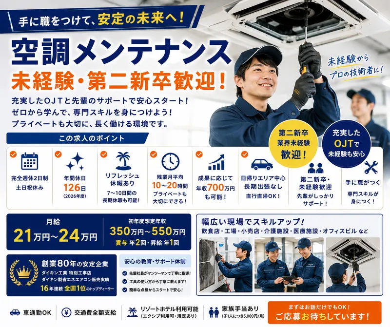 東３冷凍機株式会社の求人・転職情報