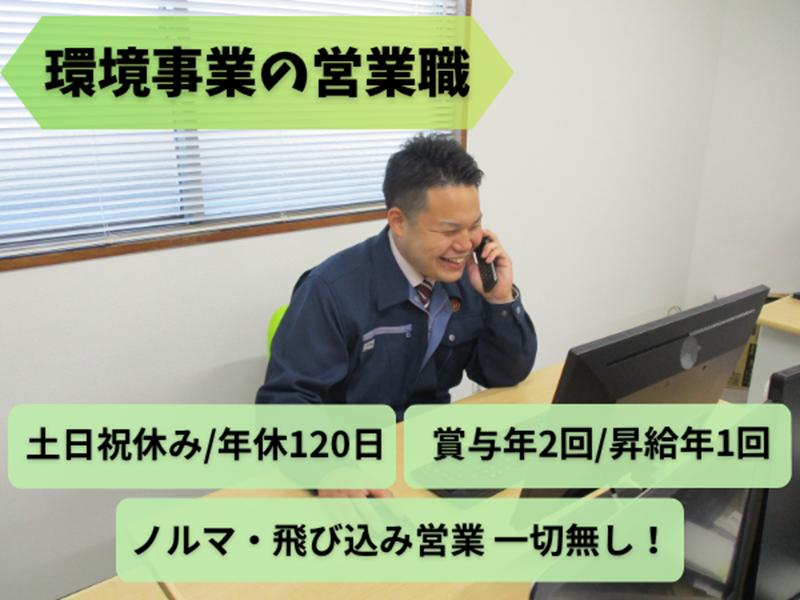 守山環整㈱の求人・転職情報