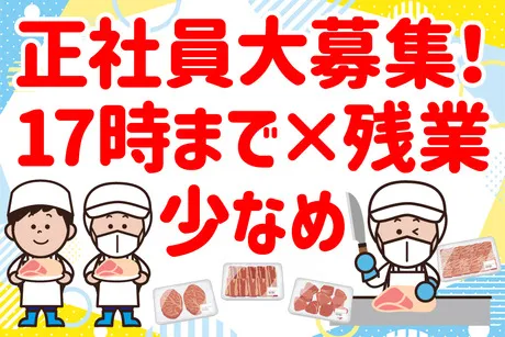 株式会社マルゼンフーズ-0001の求人・転職情報