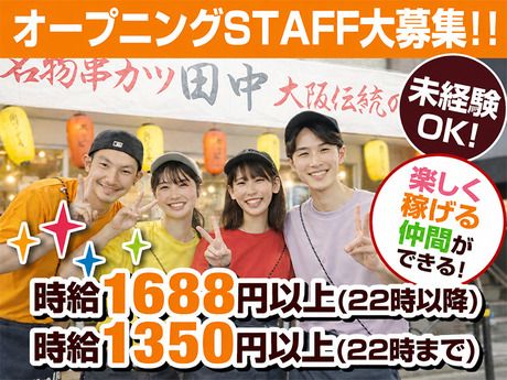 串カツ田中　京成曳舟店のアルバイト・バイト求人情報-05