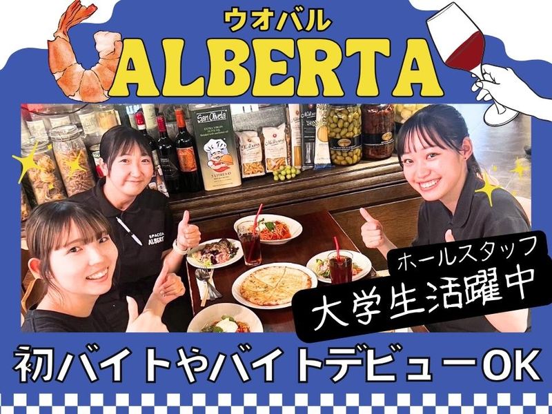 ALBERTA　NAMBAのアルバイト・バイト求人情報-01