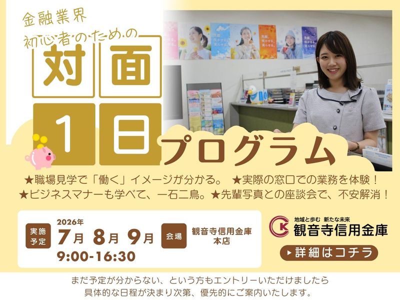 28卒|信用金庫|1day|先輩と学ぶ金融の仕事体験