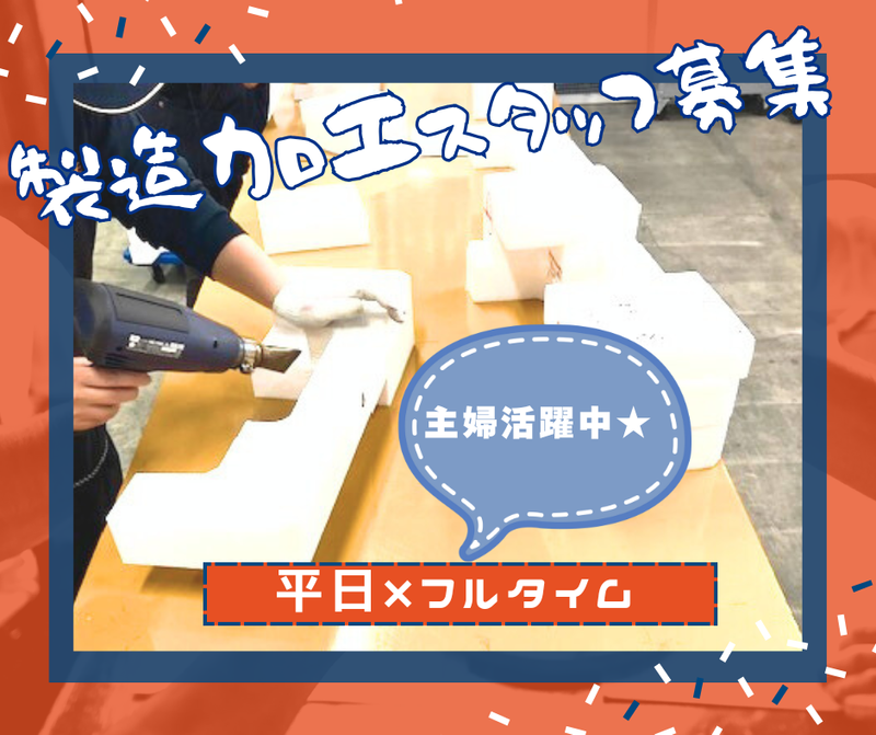 株式会社イーピーイ　坂戸工場のアルバイト・バイト求人情報-02