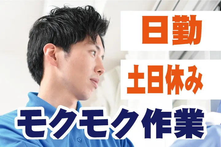 UTエージェント株式会社 東海第一CUのアルバイト・バイト求人情報