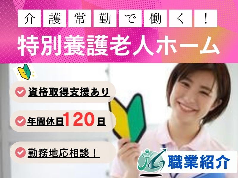 ハッピー愛ランドほばら・いずみの求人・転職情報