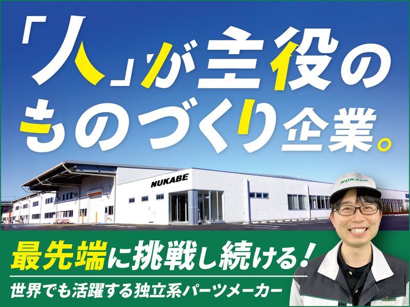 自動車部品等のパーツメーカーで品質管理・品質保証を学ぶ