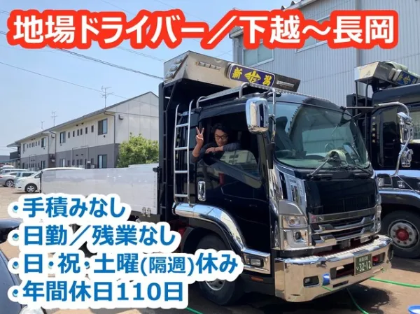 有限会社山修運送の求人・転職情報