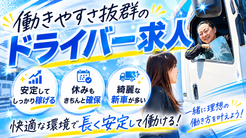 株式会社三芳エキスプレスの求人・転職情報