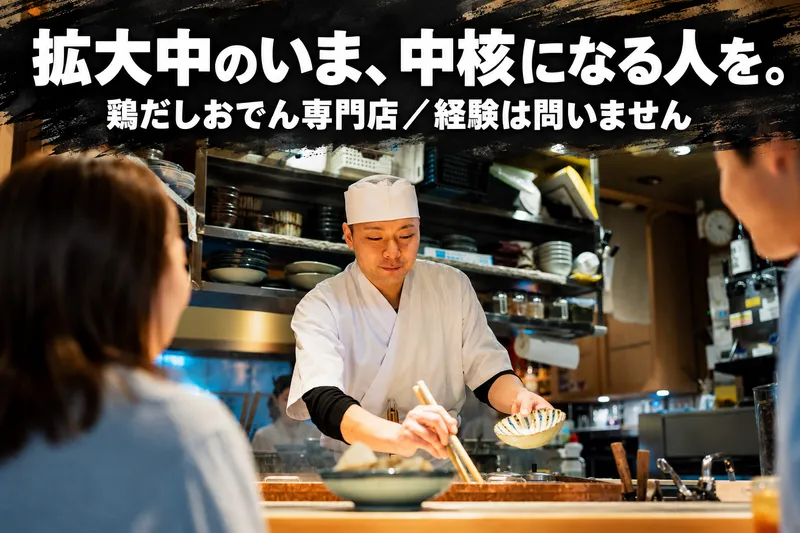 株式会社のむら本店の求人・転職情報