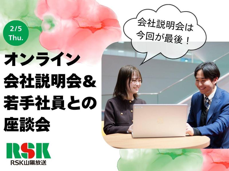 RSK山陽放送株式会社