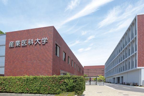 学校法人産業医科大学の求人・転職情報