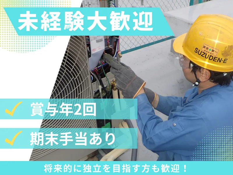 有限会社スズデンエンジニアリングのアルバイト・バイト求人情報