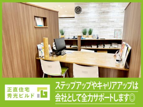 株式会社秀光ビルド　住まいづくり館　京都のアルバイト・バイト求人情報-04
