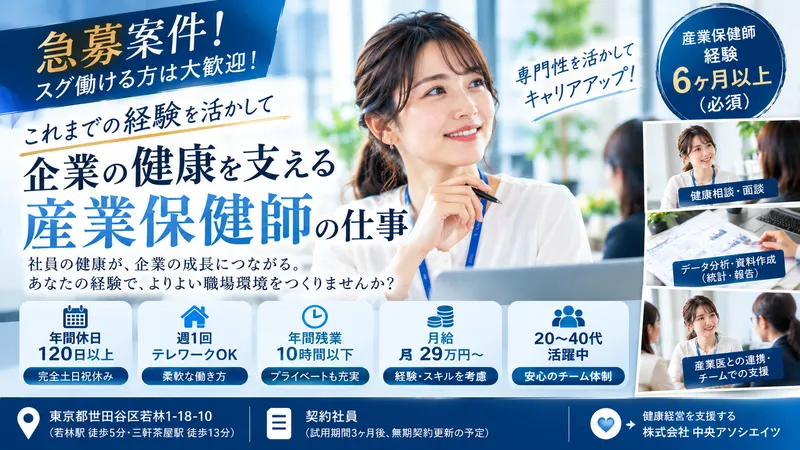 株式会社中央アソシエイツ-0010の求人・転職情報