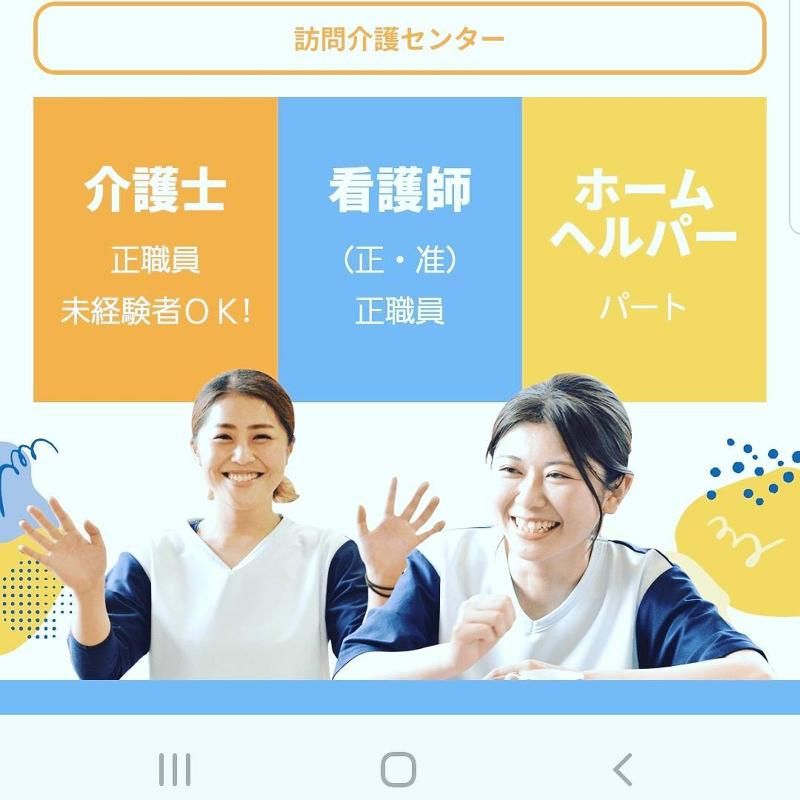 社会福祉法人かつみ会の求人・転職情報