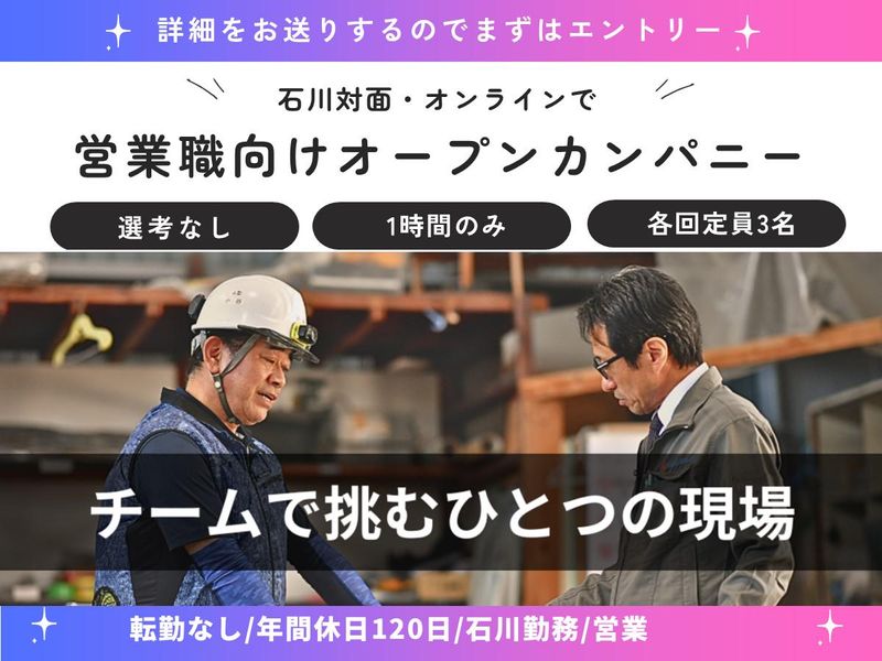 【28卒限定/WEB】ガラス商社のルート営業を知れる1時間