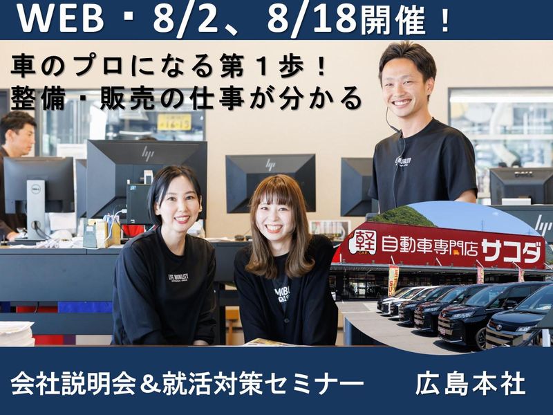 株式会社サコダ車輌