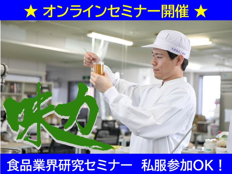 丸善食品工業株式会社