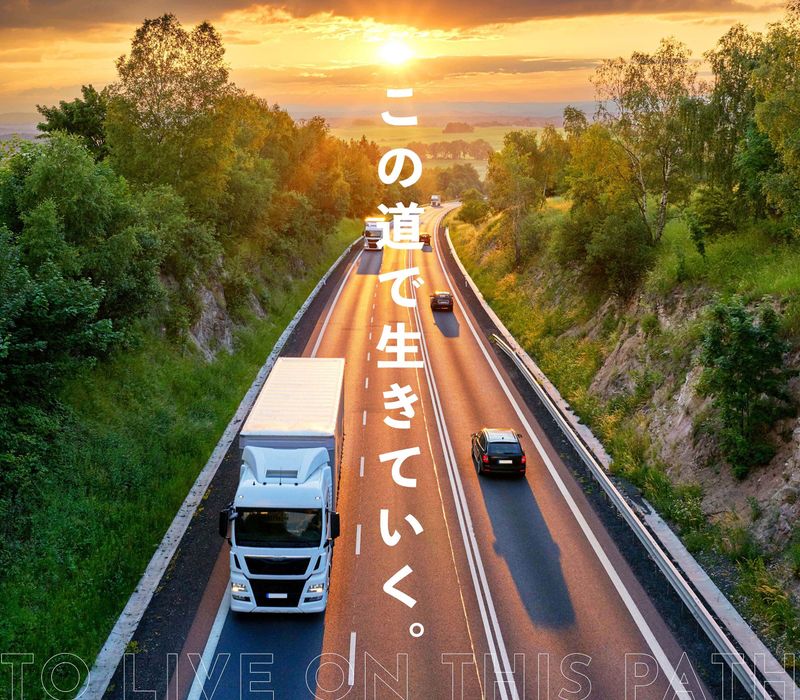 矢上運送株式会社の求人・転職情報