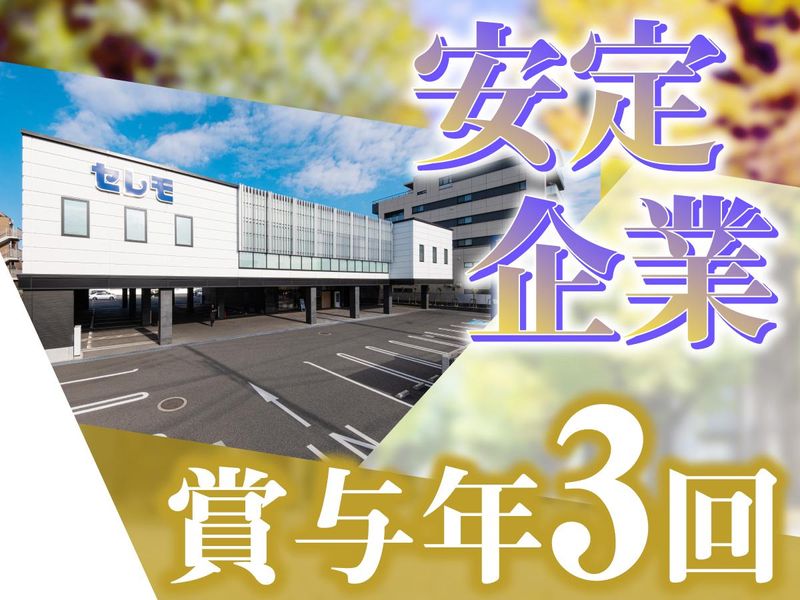 株式会社セレモ　天台穴川ホールのアルバイト・バイト求人情報-02