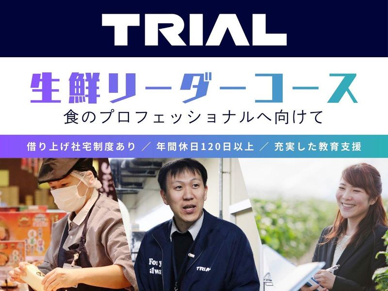 株式会社トライアルカンパニー