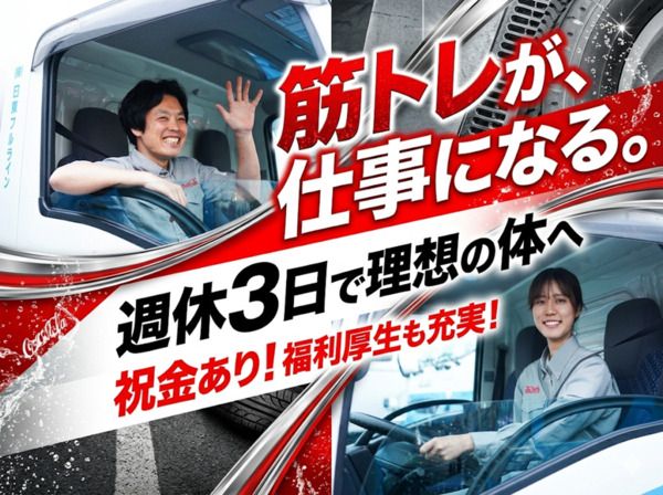 株式会社日東フルラインの求人・転職情報