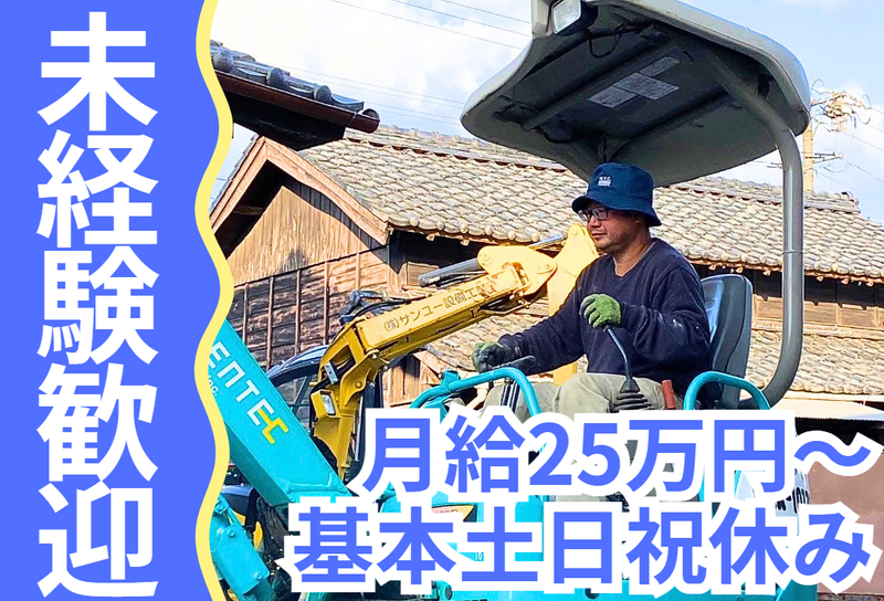 株式会社サンユー設備工業の求人・転職情報