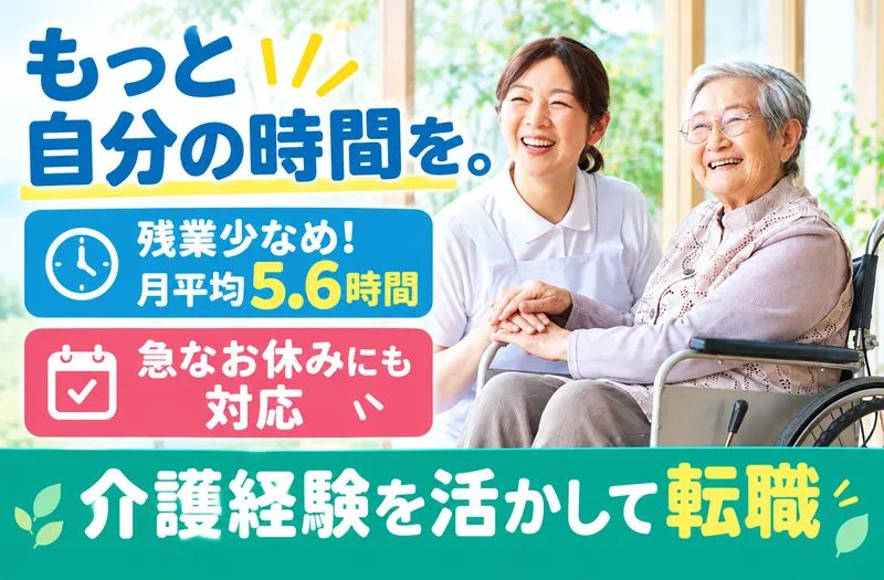 社会福祉法人下総会　特別養護老人ホーム横芝光の求人・転職情報