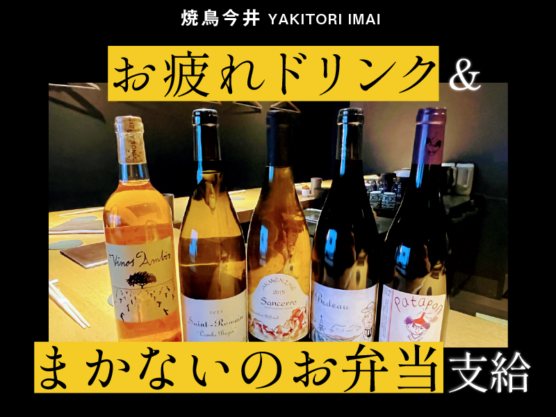 焼鳥今井のアルバイト・バイト求人情報-02