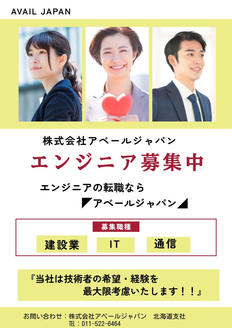 株式会社アベールジャパンの求人・転職情報