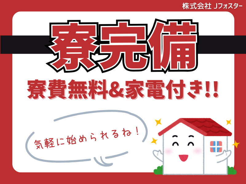 株式会社Jfoster　久留米支店/se