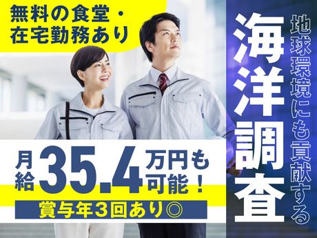 株式会社マリン・ワーク・ジャパンの求人・転職情報