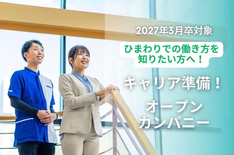 株式会社ププレひまわり