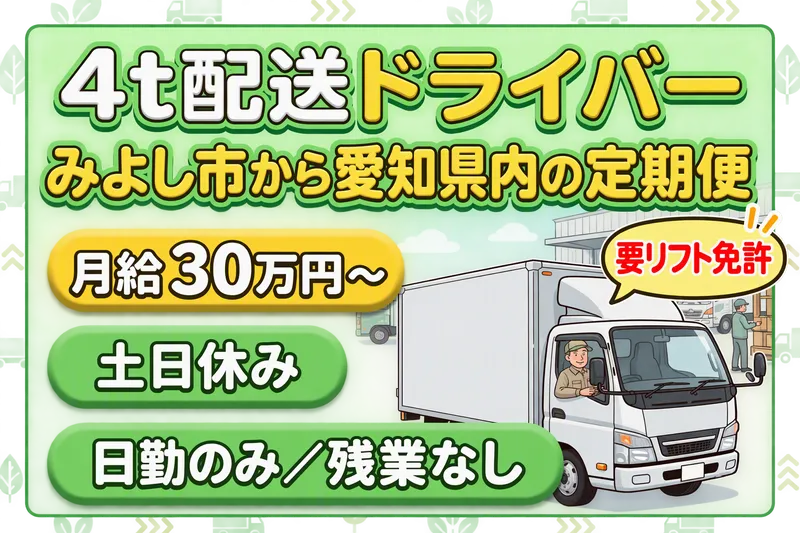 有限会社エスエイサービス　車庫/みよし市のアルバイト・バイト求人情報