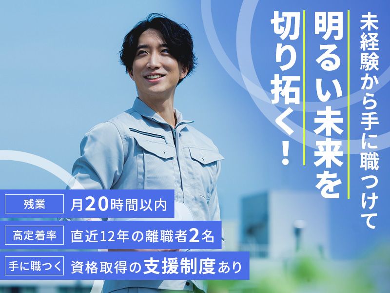 小川測量株式会社の求人・転職情報