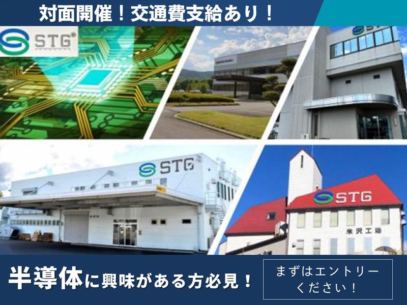 【対面/交通費支給】半導体基板の世界を知る!工場見学ツアー