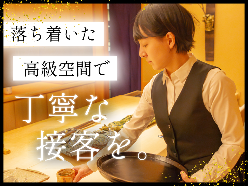 株式会社大谷【大谷之鮨】のアルバイト・バイト求人情報-01