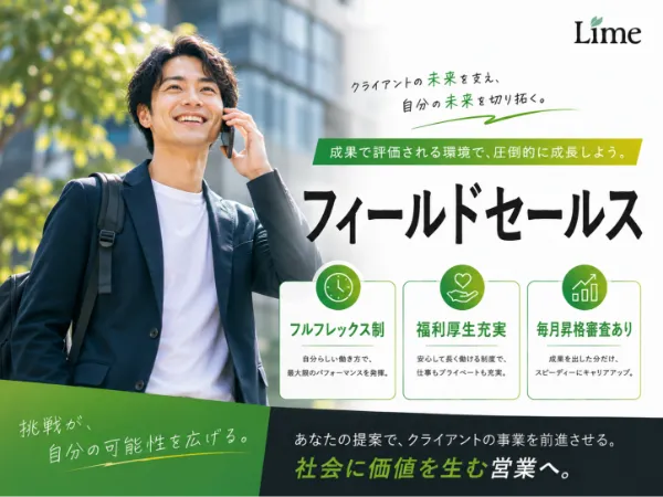 株式会社Limeの求人・転職情報