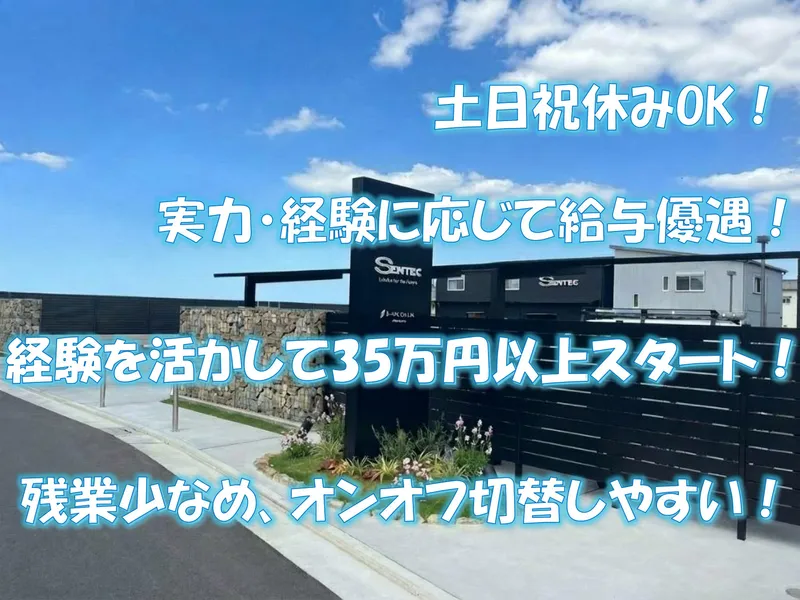 株式会社SEN　TECのアルバイト・バイト求人情報