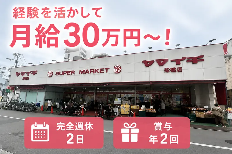 株式会社ヤマイチの求人・転職情報