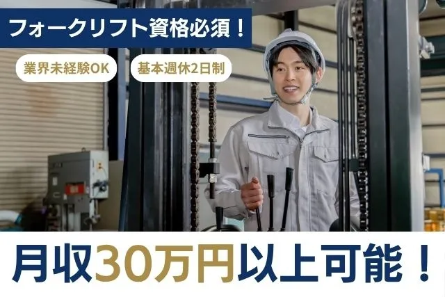 阿部機設工業株式会社のアルバイト・バイト求人情報