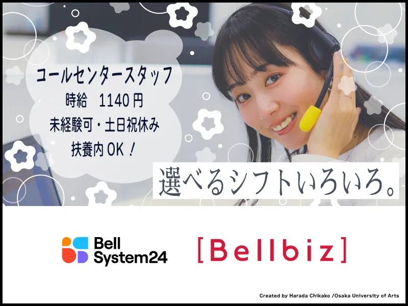 株式会社ベルシステム24の求人・転職情報