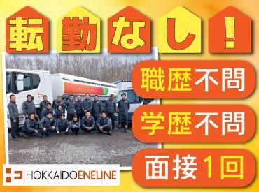 北海道エネライン株式会社 島松営業所のアルバイト・バイト求人情報-06