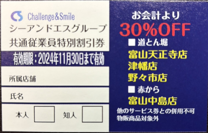 赤から　富山中島店の求人4