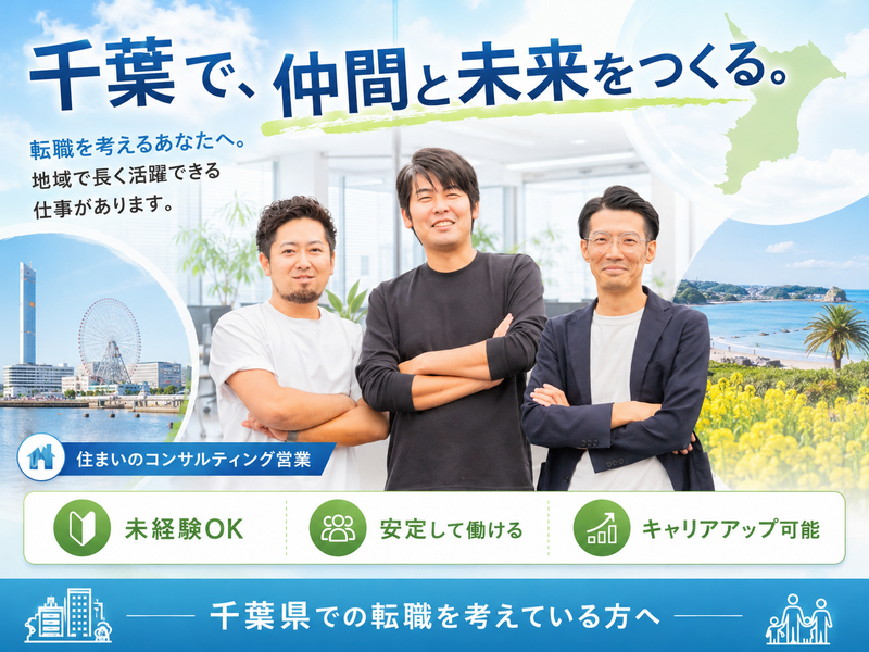 株式会社クリタリビングの求人・転職情報